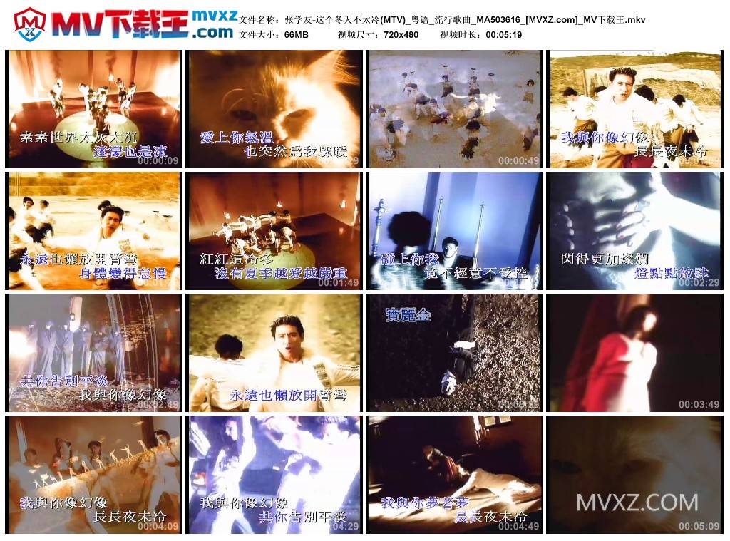 张学友-这个冬天不太冷(MTV)_粤语_流行歌曲_MA503616